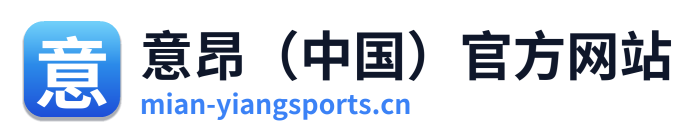 意昂（中国）官方网站